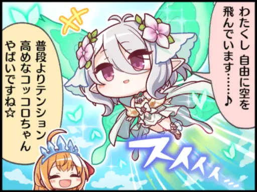 コッコロ (プリンセス)