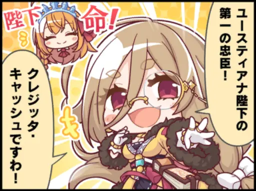 クレジッタ
