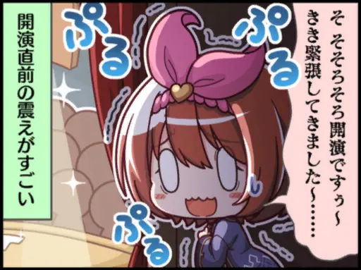 クルミ (ステージ)