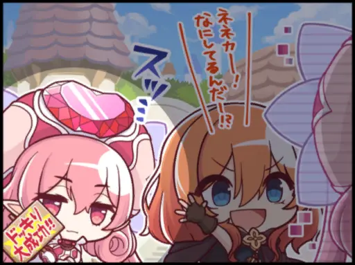 ネネカ