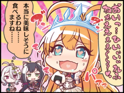 ペコリーヌ