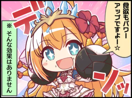 ペコリーヌ (プリンセス)