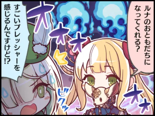 ルナ