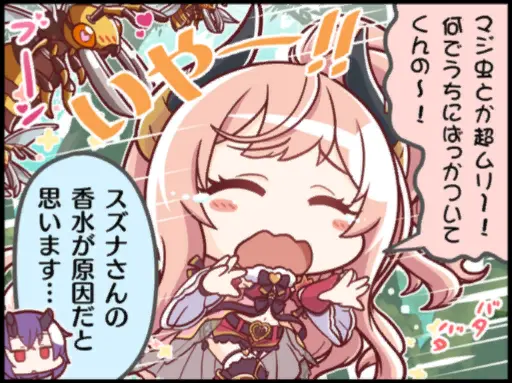 スズナ