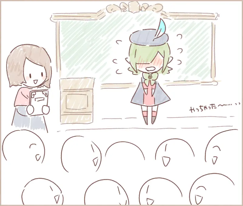 やっちゃった!
