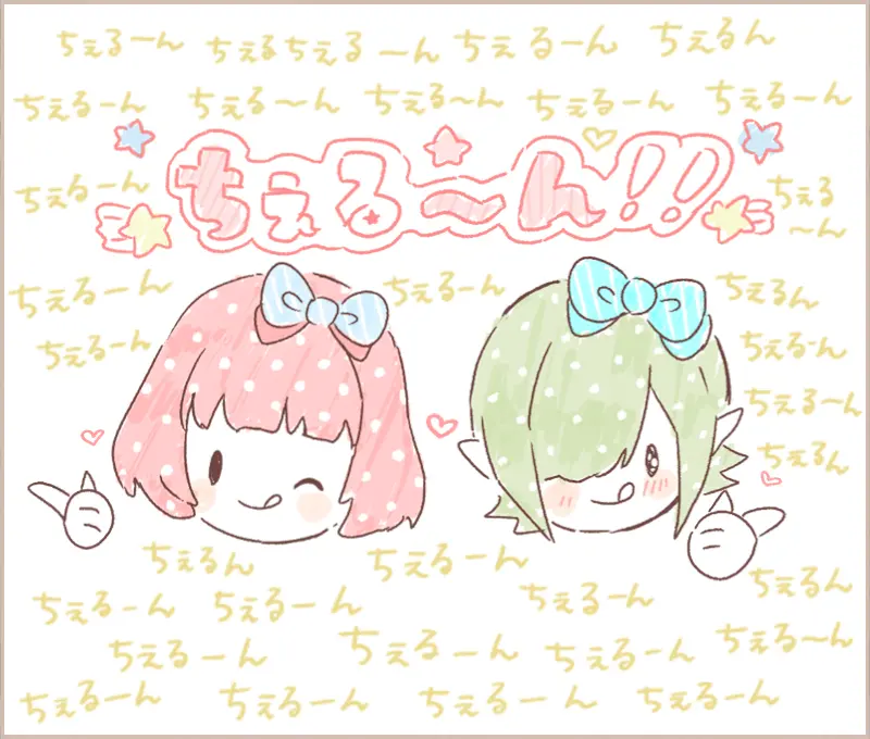憧れのチエルさん